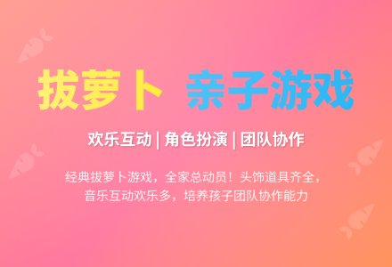 幼儿园小班游戏：拔萝卜（艺术1）-幼师课件网