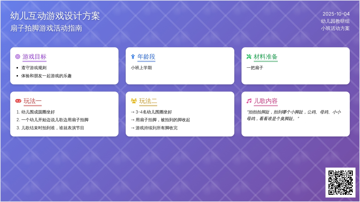 幼儿园小班娱乐游戏：拍脚趾