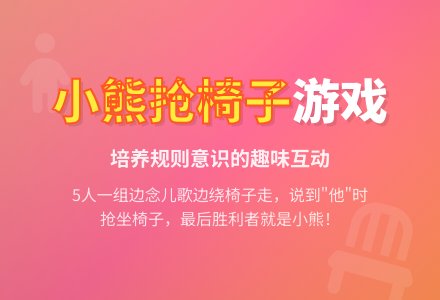 幼儿园小班游戏：小熊小熊没椅子（语言2）-幼师课件网