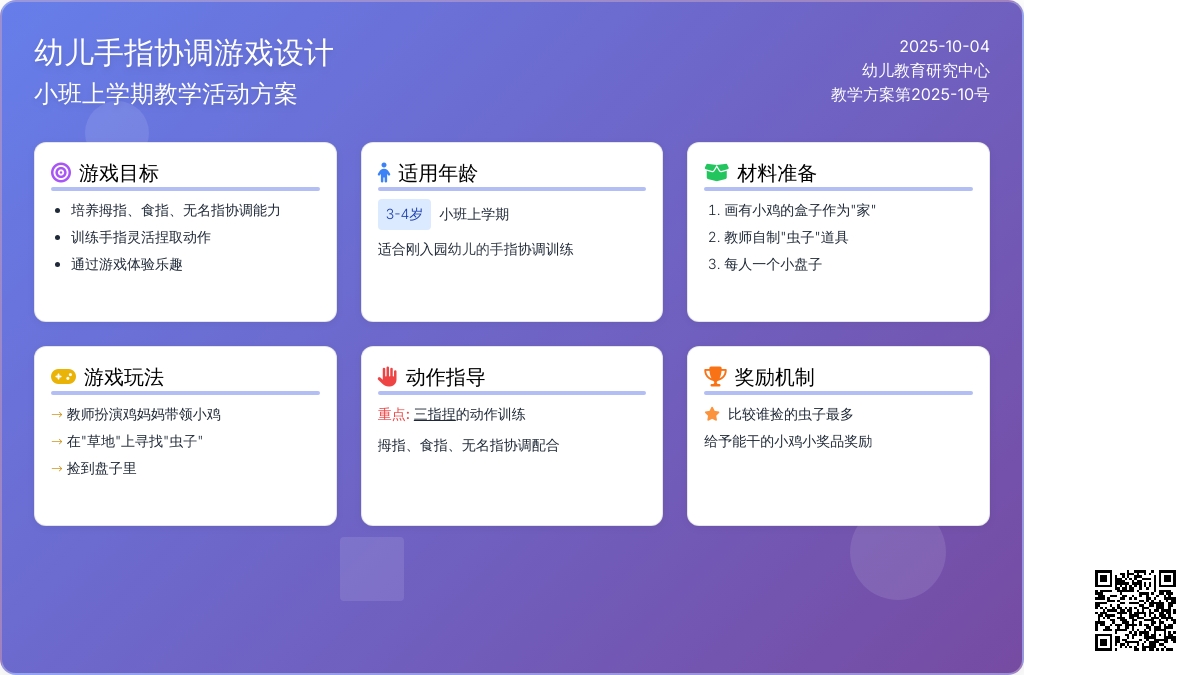 幼儿园小班娱乐游戏：小鸡找虫子