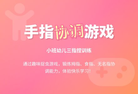 幼儿园小班娱乐游戏：小鸡找虫子-幼师课件网