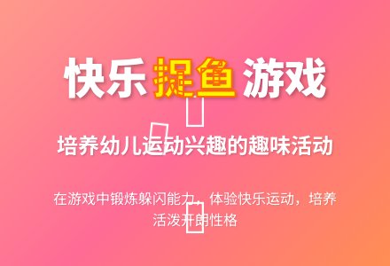 幼儿园小班游戏教案：渔翁抓小鱼-幼师课件网