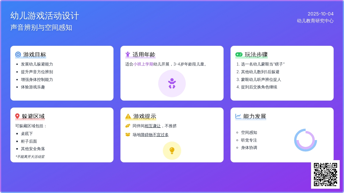 幼儿园小班娱乐游戏：捉迷藏