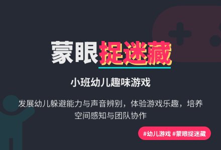 幼儿园小班娱乐游戏：捉迷藏-幼师课件网