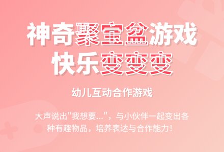 幼儿园小班游戏:聚宝盆(语言1)-幼师课件网