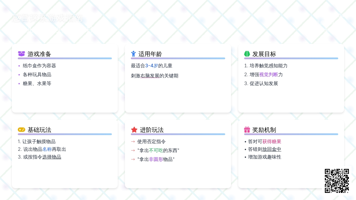 幼儿园小班益智游戏：神奇的纸盒