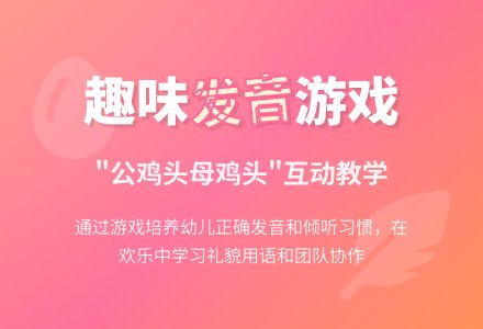 幼儿园小班听说游戏：公鸡头，母鸡头-幼师课件网