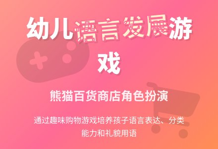 幼儿园小班语言游戏教案：熊猫百货商店-幼师课件网