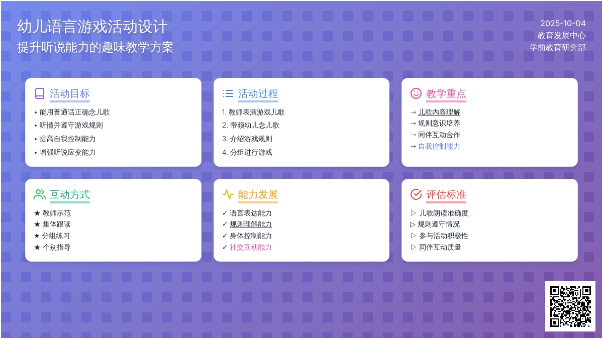幼儿园小班游戏：山上有个木头人