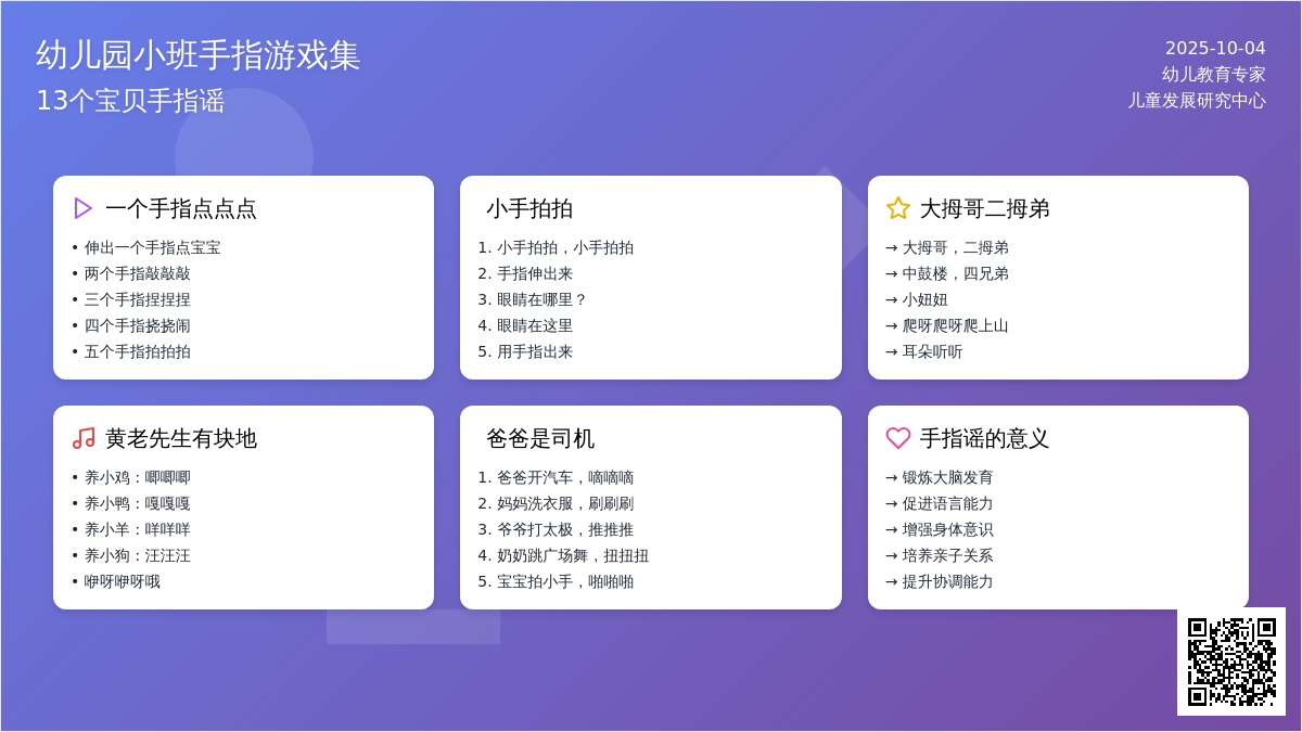 幼儿园小班手指游戏