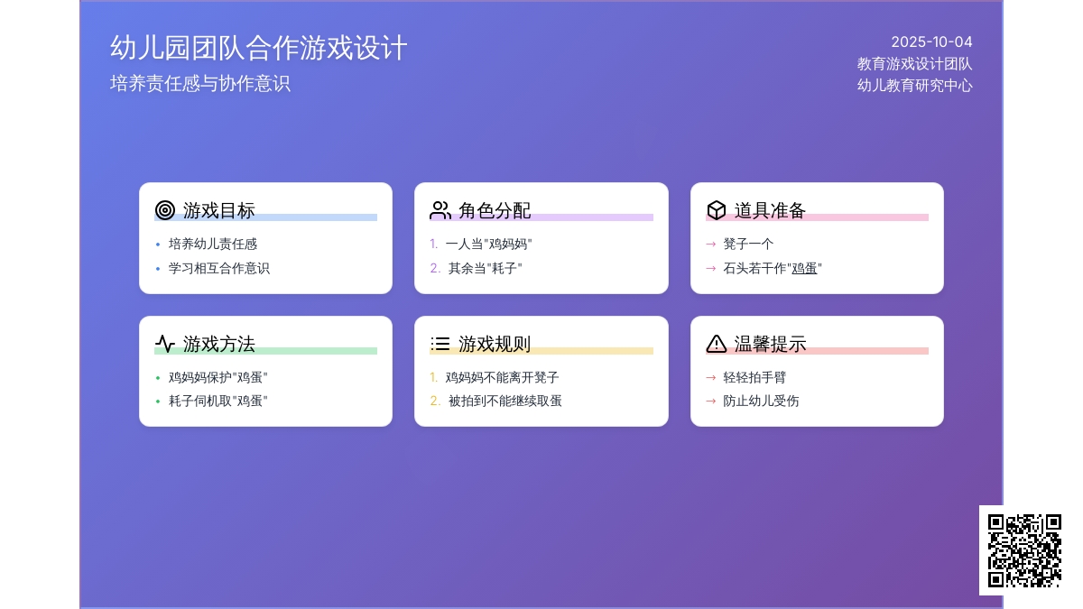 幼儿园游戏：孵小鸡
