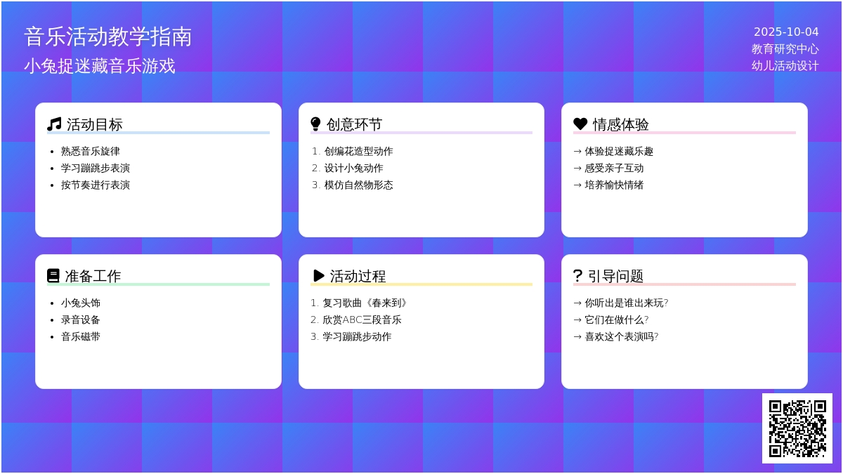 幼儿园小班游戏：小兔子捉迷藏
