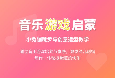 幼儿园小班游戏：小兔子捉迷藏-幼师课件网