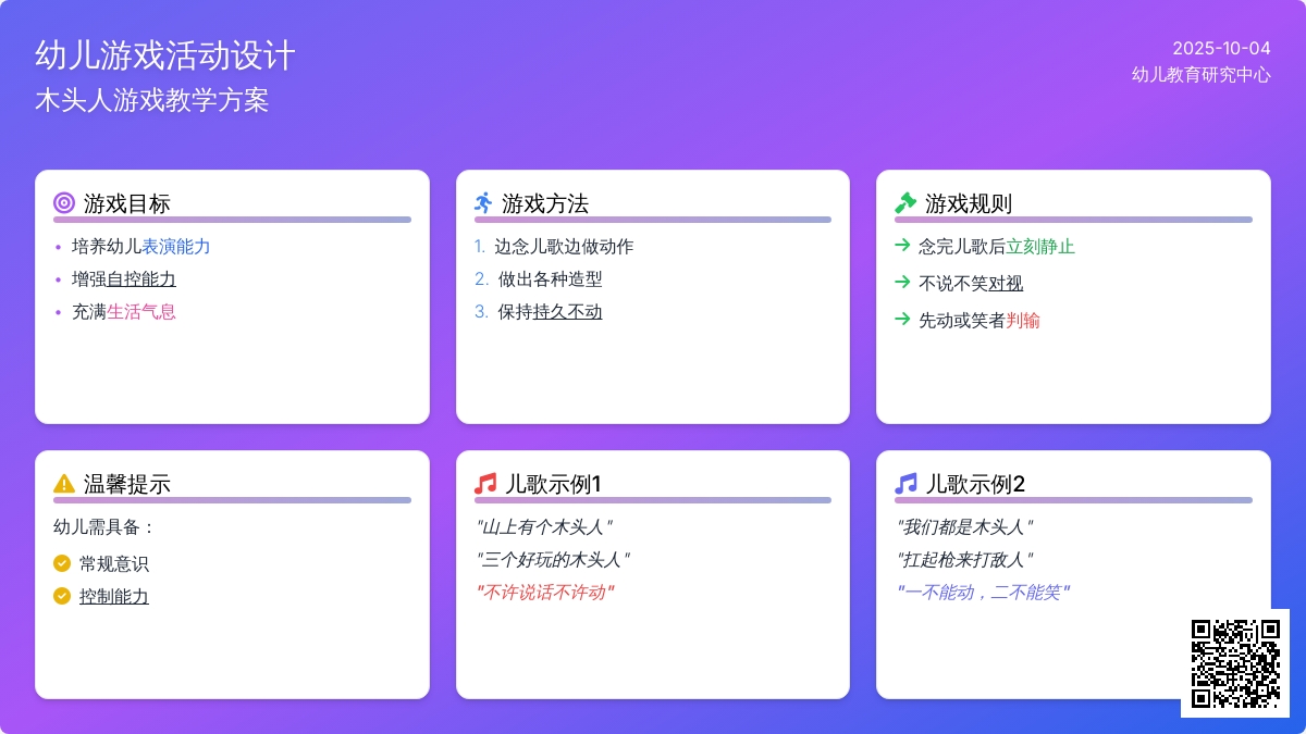 幼儿园游戏：木头人