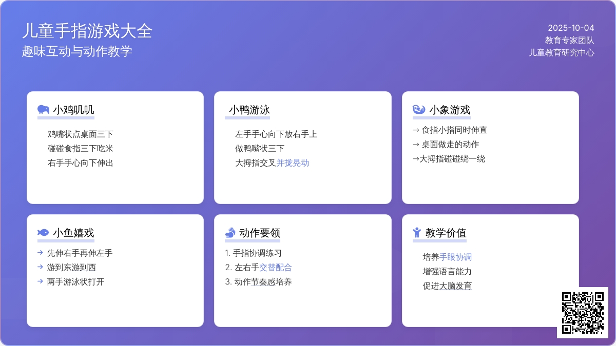 幼儿园小班手指操一节
