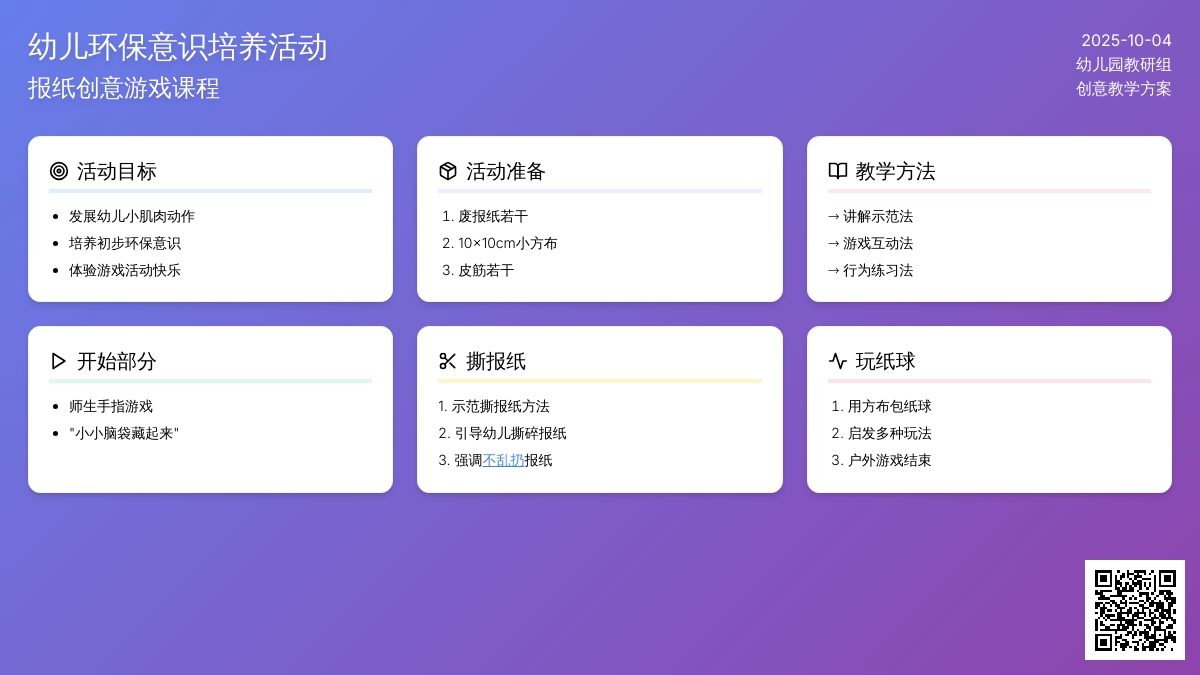 幼儿园小班游戏：报纸游戏