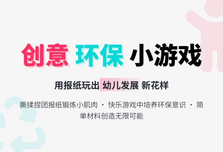 幼儿园小班游戏：报纸游戏-幼师课件网