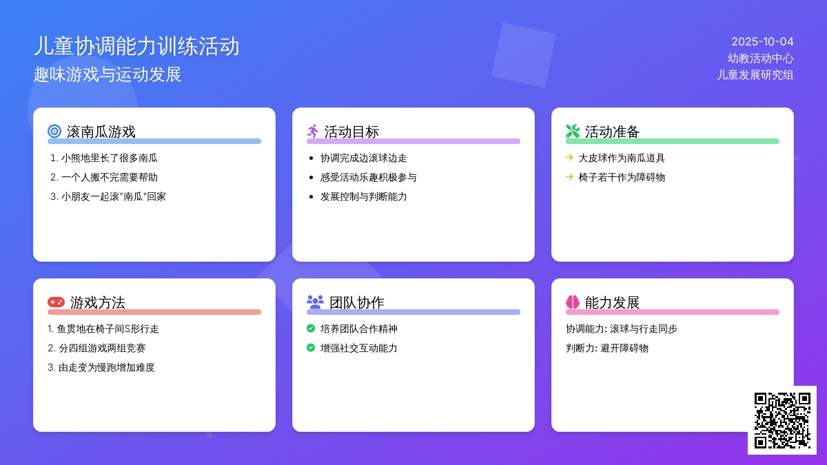 幼儿园小班幼儿游戏：运南瓜