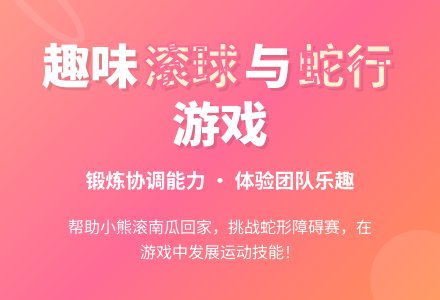 幼儿园小班幼儿游戏：运南瓜-幼师课件网
