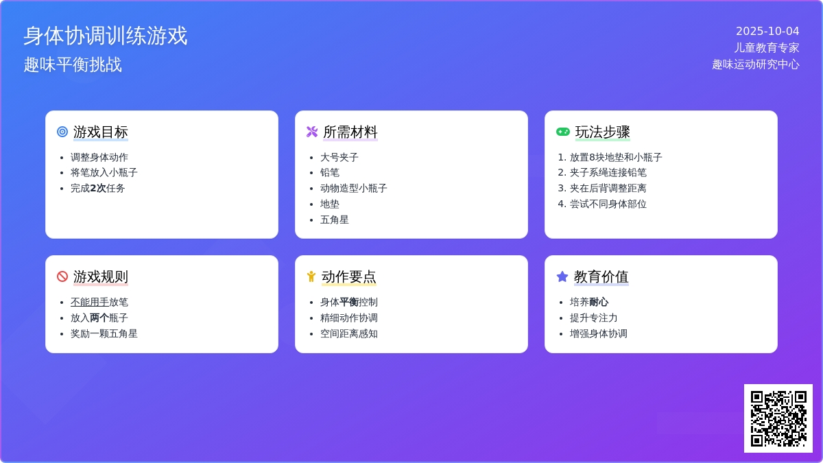 幼儿园小班游戏：铅笔入瓶