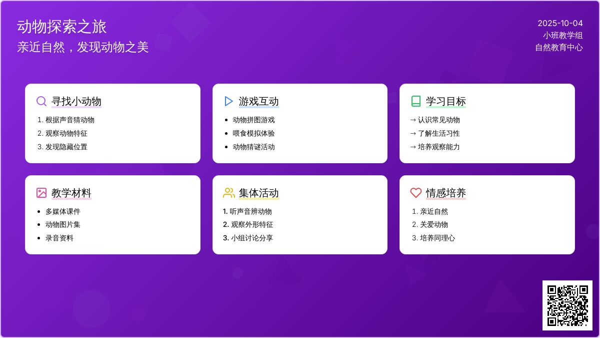综合活动——我和动物一起玩