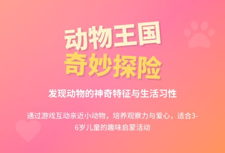 综合活动——我和动物一起玩-幼师课件网