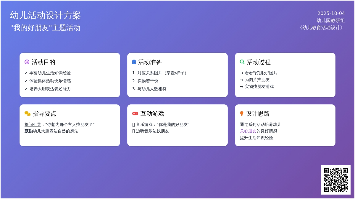 小班综合活动——好朋友