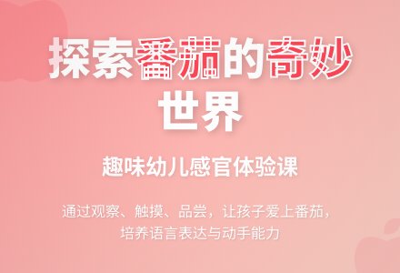 好吃的番茄（小班综合）-幼师课件网