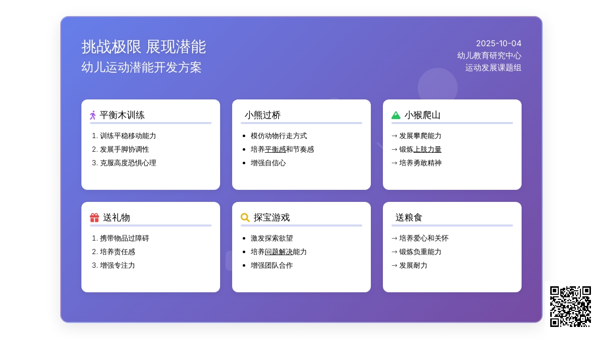 幼儿园小班挑战极限运动——过桥