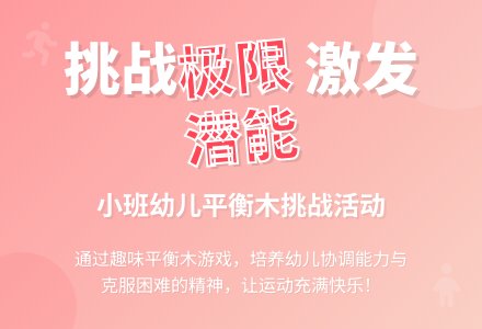 幼儿园小班挑战极限运动——过桥-幼师课件网
