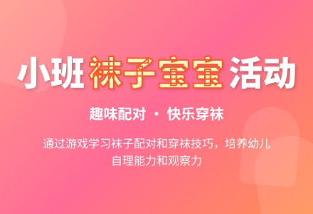 小班综合活动——袜子孩子-幼师课件网