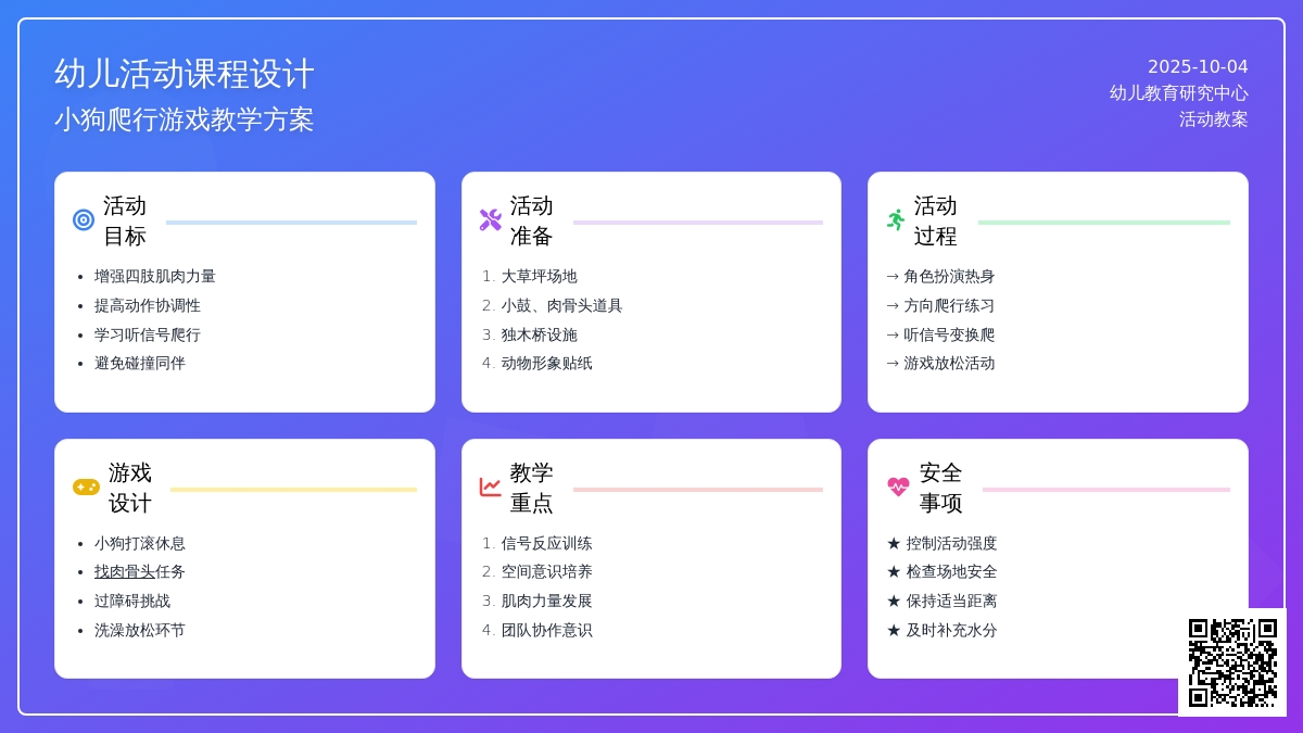 幼儿园小班体育：小狗乖乖（手膝着地爬行）
