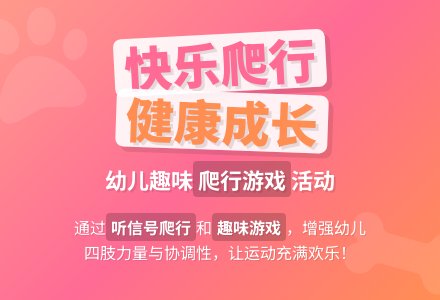幼儿园小班体育：小狗乖乖（手膝着地爬行）-幼师课件网