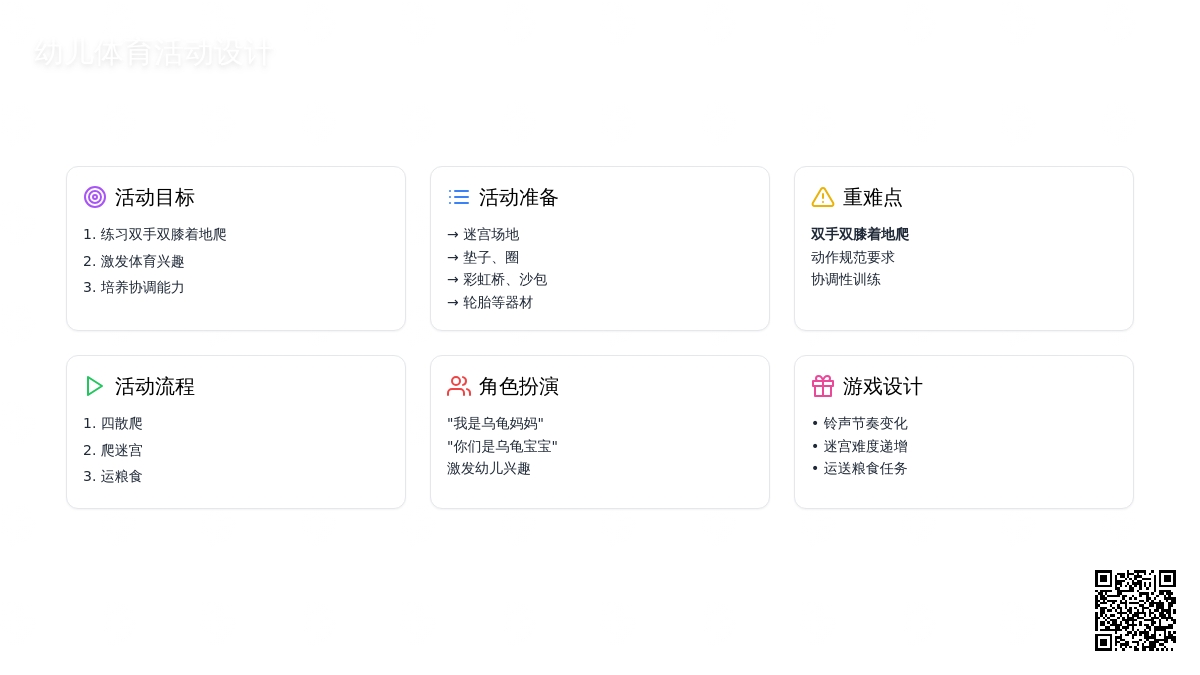 幼儿园小班体育活动教案：快乐的小乌龟