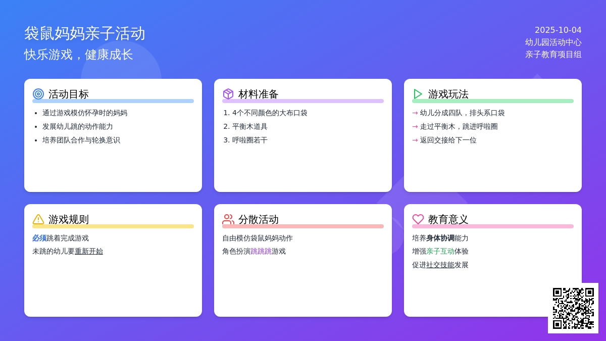 幼儿园小班户外体育活动教案：袋鼠妈妈