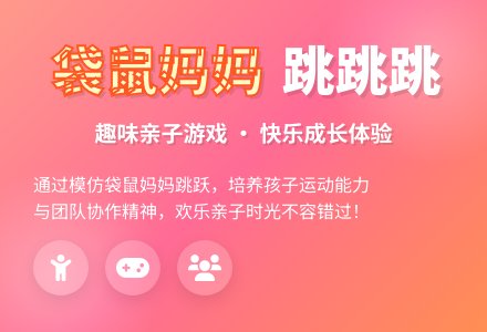 幼儿园小班户外体育活动教案：袋鼠妈妈-幼师课件网