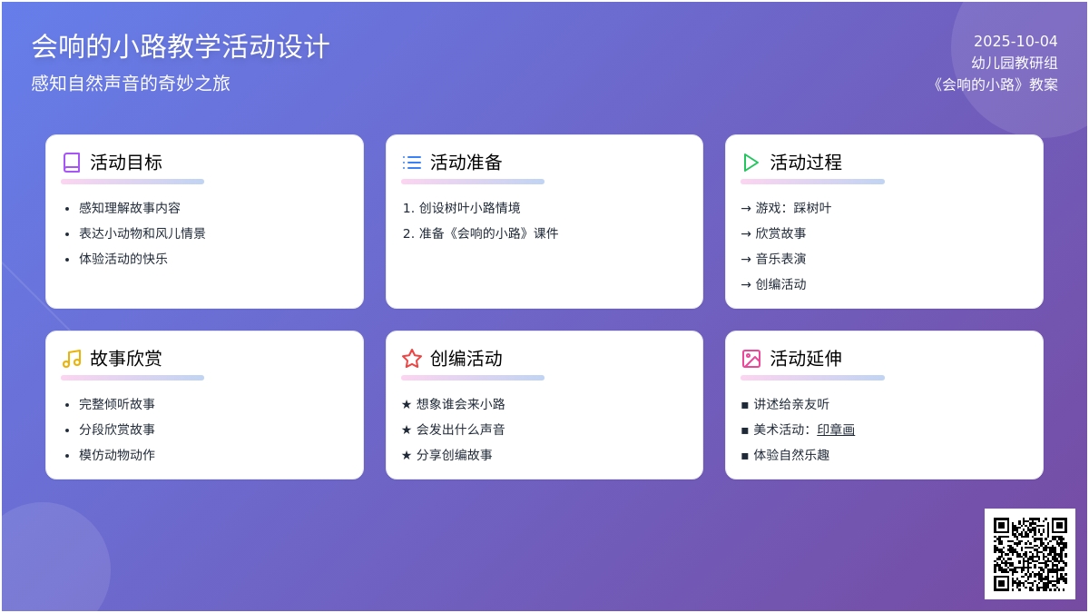 小班综合活动：会响的小路 (含课件)