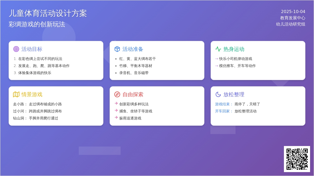 幼儿园小班体育教案：玩彩绸