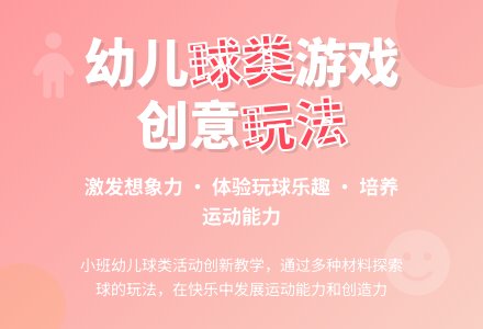 幼儿园小班体育活动教案：《好玩的球》-幼师课件网