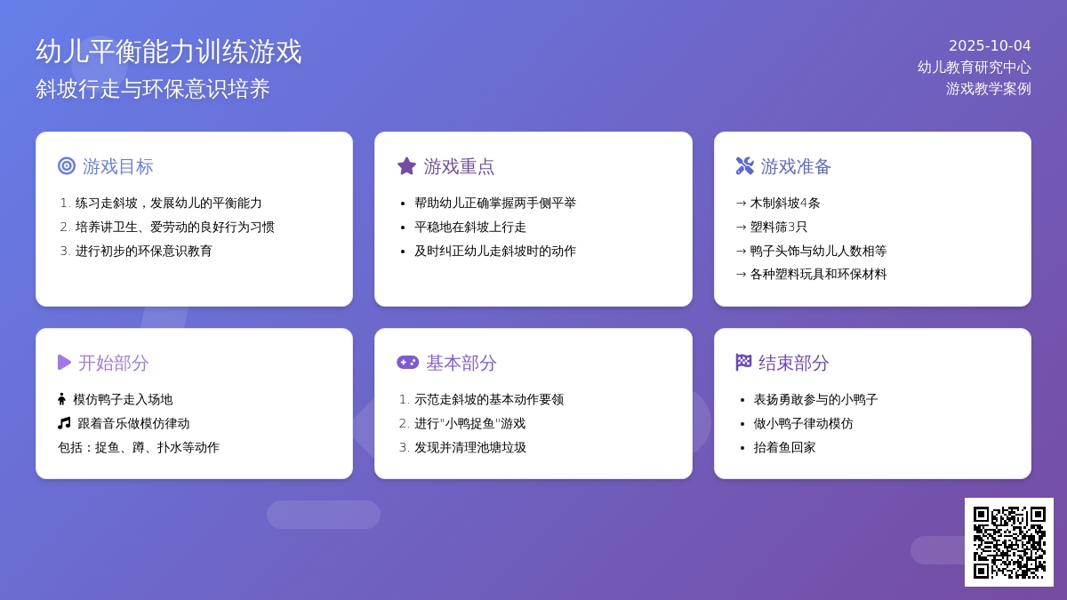 幼儿园小班体育活动设计：小鸭捉鱼