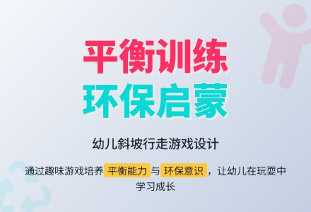 幼儿园小班体育活动设计：小鸭捉鱼-幼师课件网