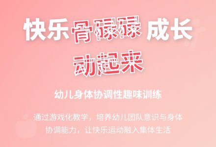 幼儿园小班户外体育活动教案：身体骨碌碌-幼师课件网
