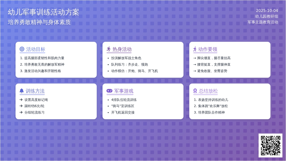 幼儿园小班体育活动教案：《学做解放军》