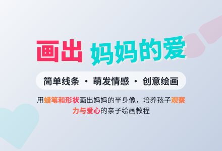 幼儿园小班美术教案：画妈妈-幼师课件网