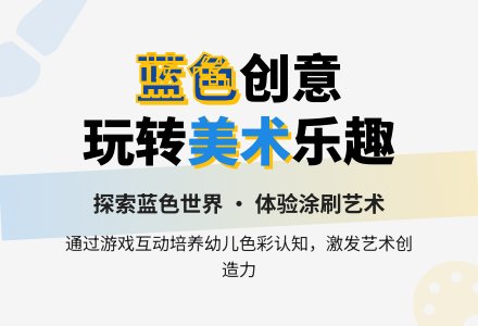 幼儿园小班美术活动教案——亲近蓝色-幼师课件网
