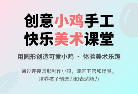 幼儿园小班美术教学多种创意《小鸡》-幼师课件网