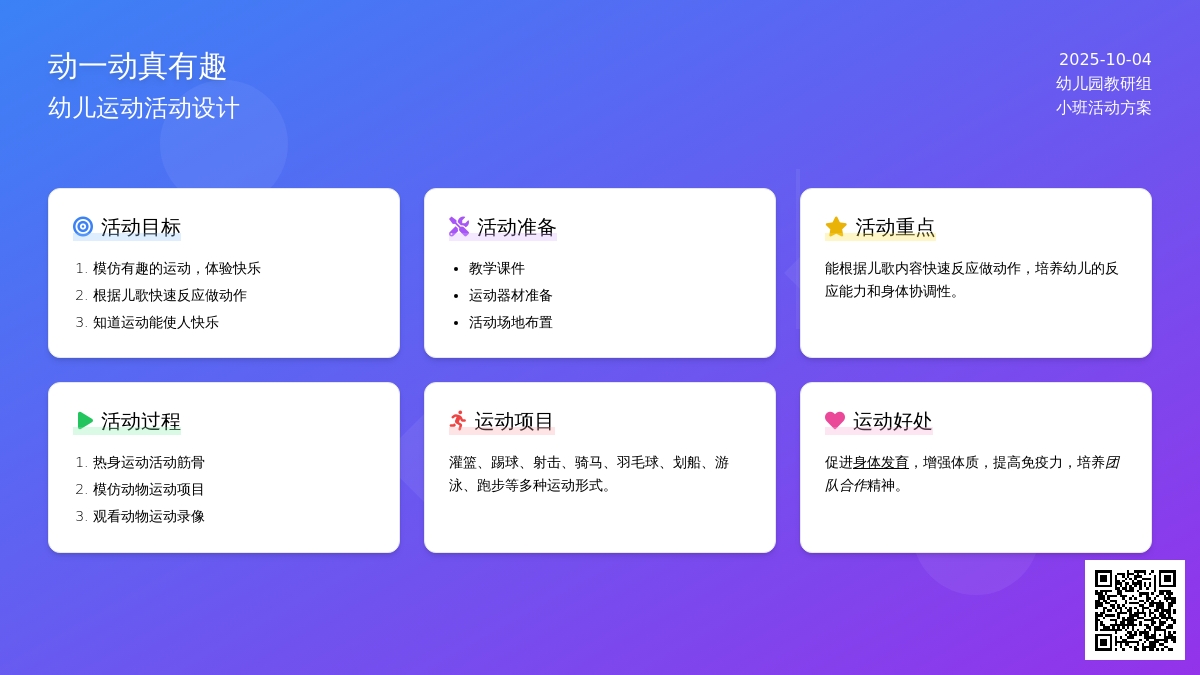 幼儿园小班体育教案：动一动真有趣 (含课件)