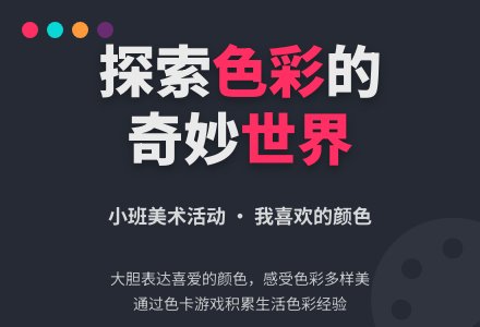 幼儿园小班教案：我喜欢的颜色-幼师课件网