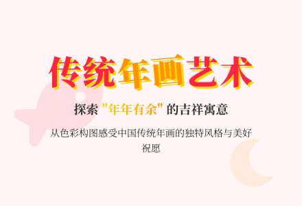 幼儿园小班美术欣赏：好看的贺卡年画-幼师课件网