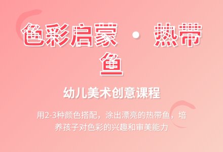 幼儿园小班美术涂色教案：美丽的热带鱼-幼师课件网